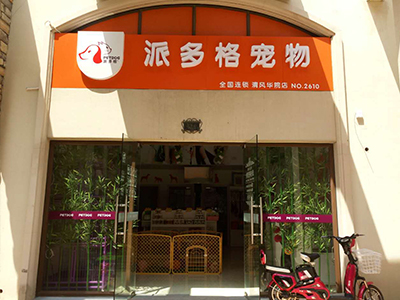 店面