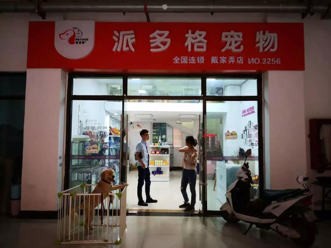 加盟宠物店收费的标准是什么呢？